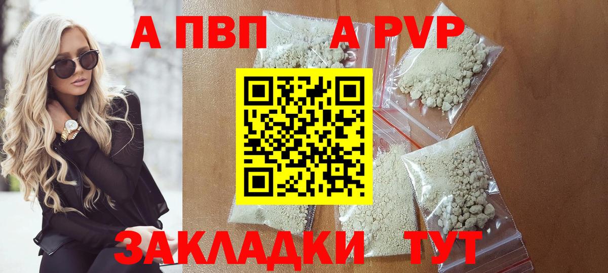 Краснокаменск  Alfa_PVP Соль  Вход с VPN  А ПВП кристаллы  Альфа ПВП СК 