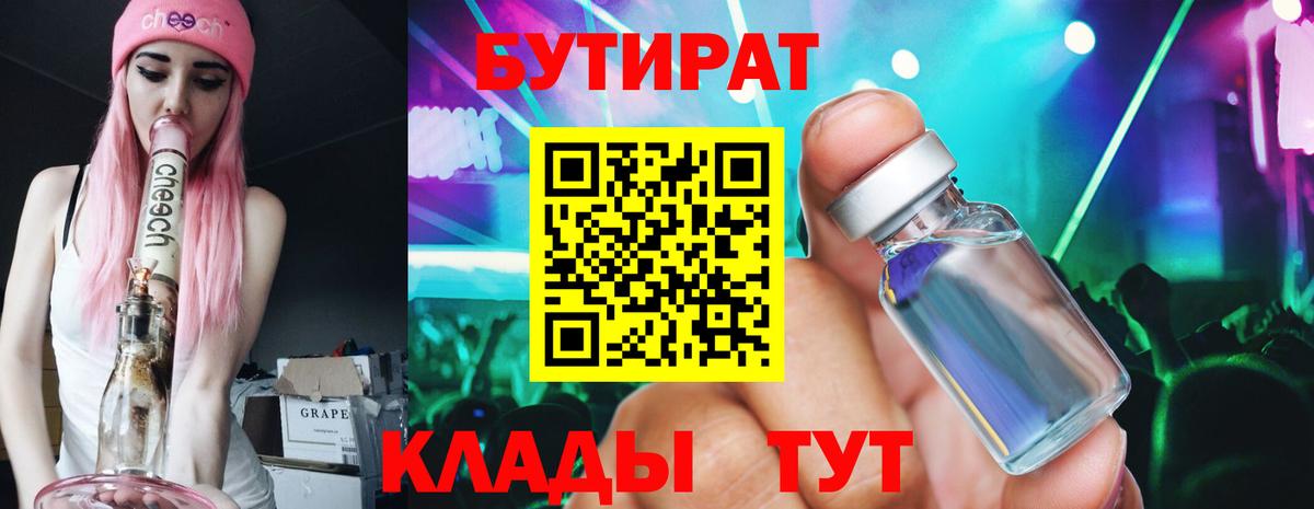 БУТИРАТ  Бутират BDO 33%  Вход с VPN  Краснокаменск 