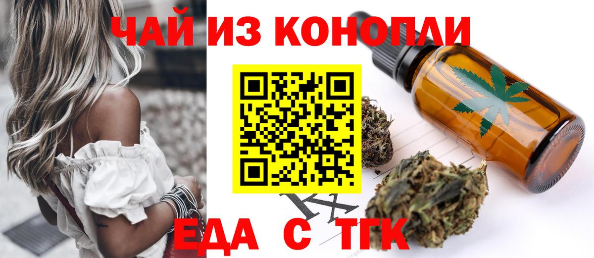 Еда ТГК конопля  Вход с VPN  Краснокаменск 