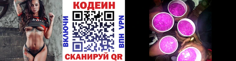 мега ССЫЛКА  наркота  Краснокаменск  Кодеин Purple Drank 
