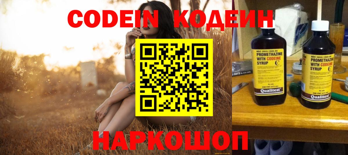 Краснокаменск  Кодеин напиток Lean (лин)  Вход с VPN 