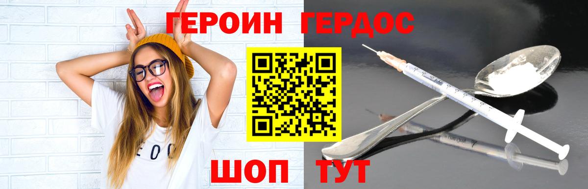 ГЕРОИН хмурый Краснокаменск