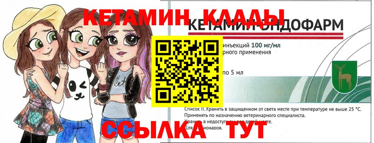 Кетамин ketamine Краснокаменск