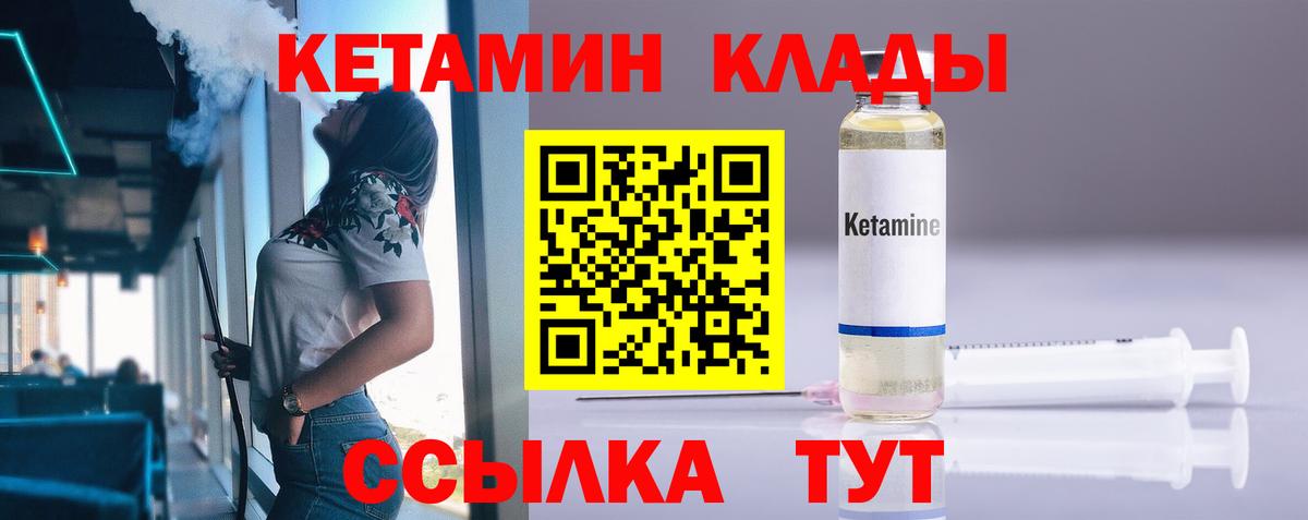 КЕТАМИН ketamine  Вход с VPN  Краснокаменск  Кетамин ketamine 