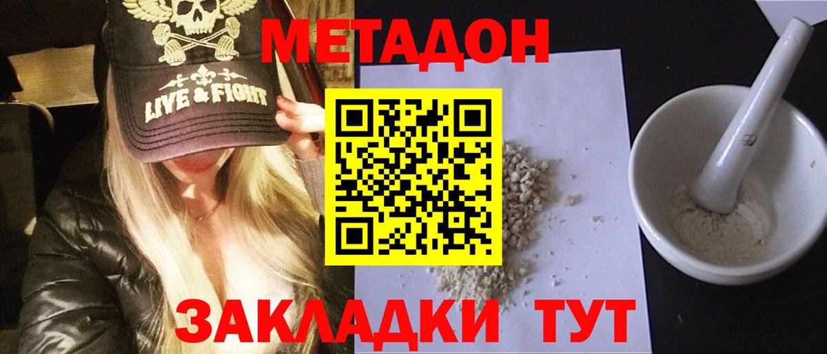 Метадон белоснежный Краснокаменск